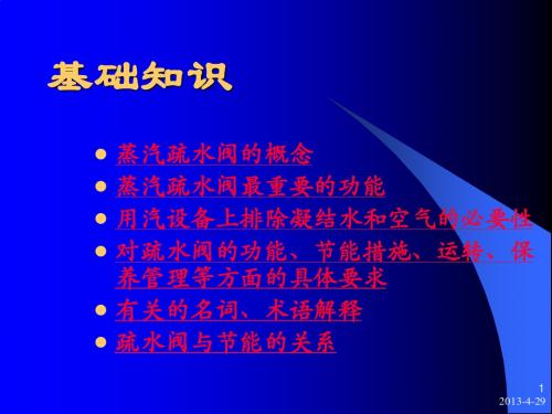 疏水阀讲义