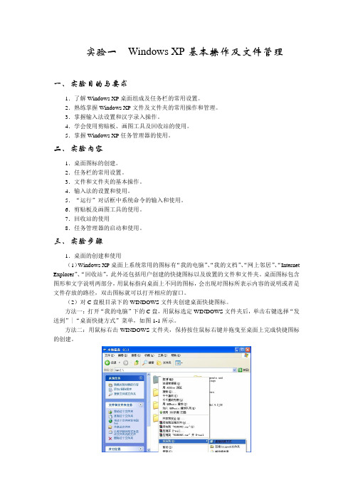 Windows XP操作练习