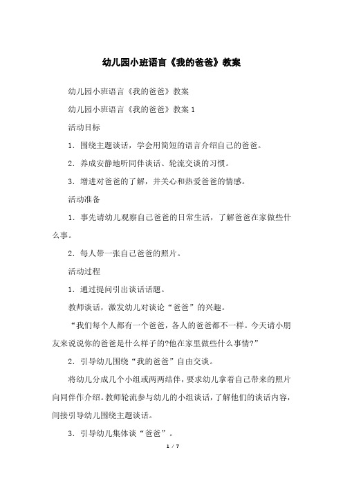 幼儿园小班语言《我的爸爸》教案