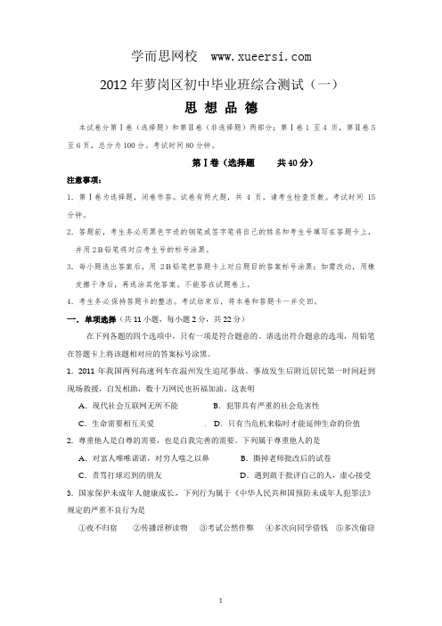 广东省广州市萝岗区2012年中考一模政治试题