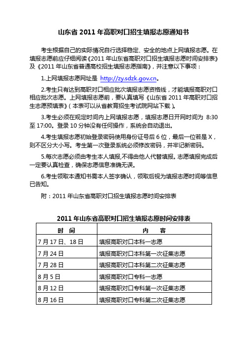 2011年高职对口招生填报志愿通知书