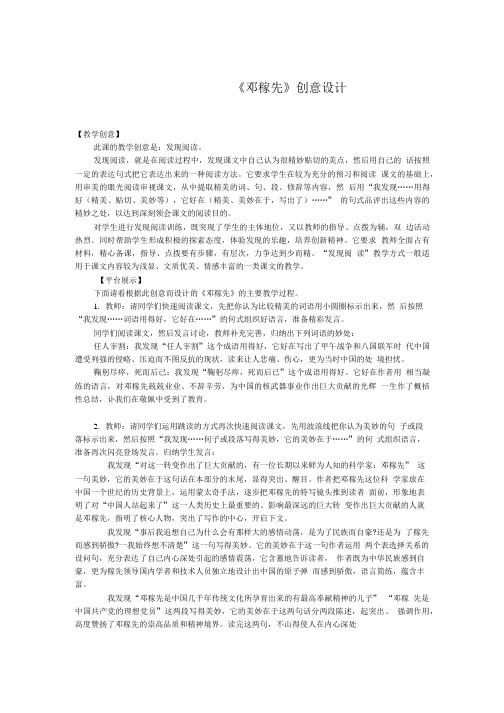 第11课《邓稼先》教案学案.doc