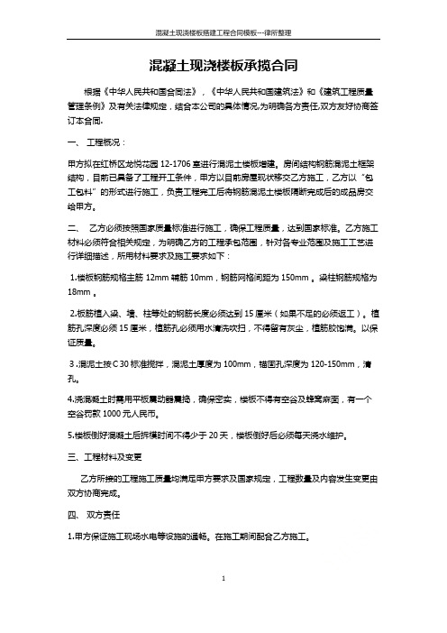 混凝土现浇楼板搭建工程合同模板---律所整理