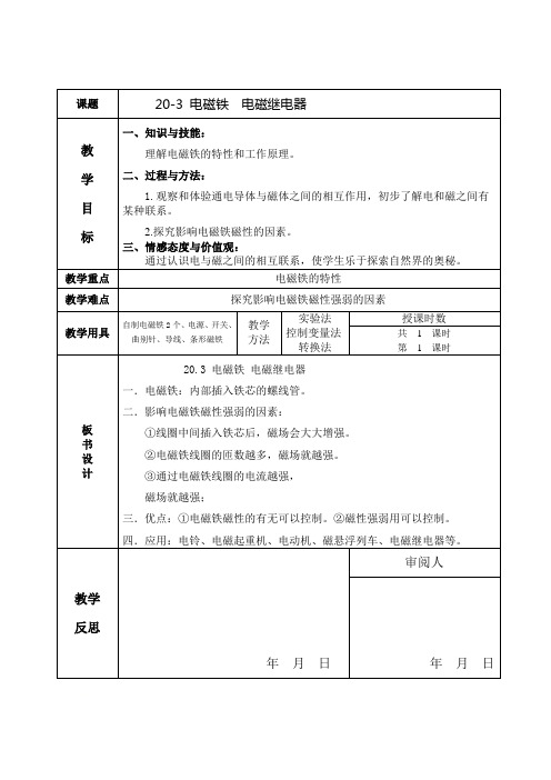 人教版九年级物理20-3 电磁铁  电磁继电器