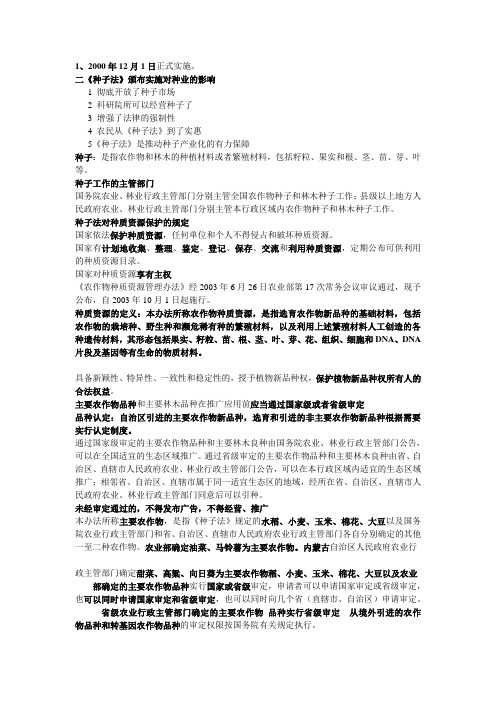 种子法律法规考试重点