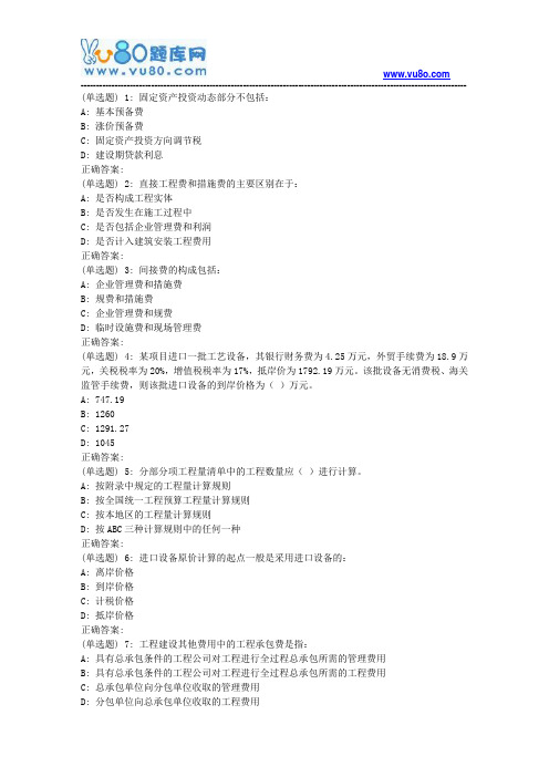 吉大18春学期《工程造价(建筑方向)》在线作业二