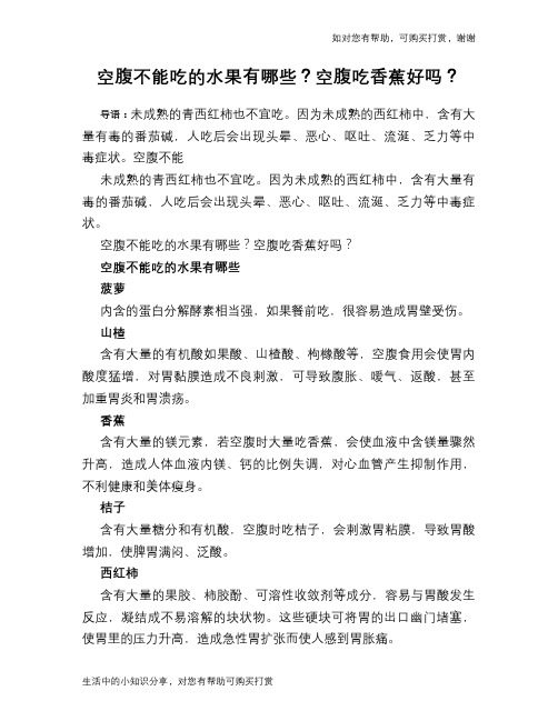 空腹不能吃的水果有哪些？空腹吃香蕉好吗？