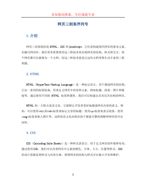 网页三剑客序列号