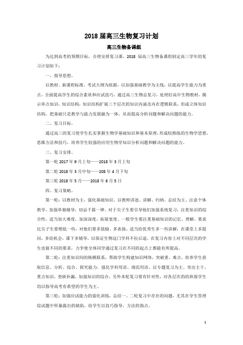 2018届高三复习计划