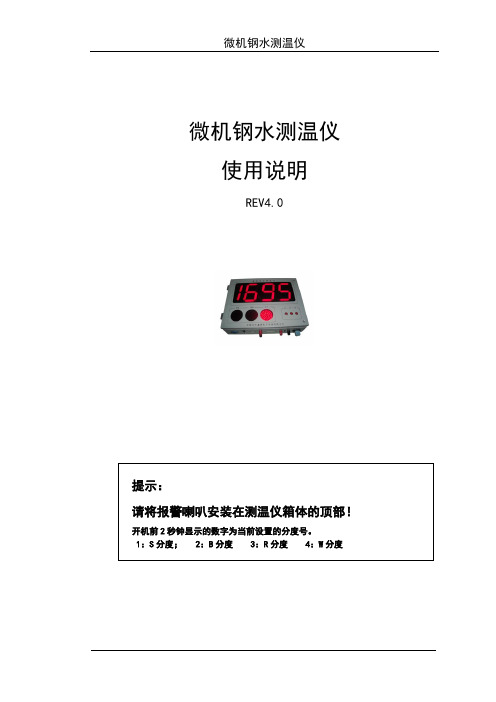 钢水测温仪说明书