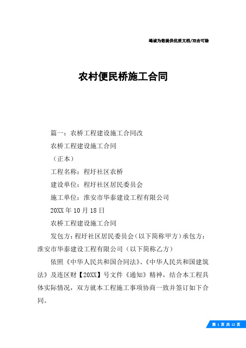 农村便民桥施工合同
