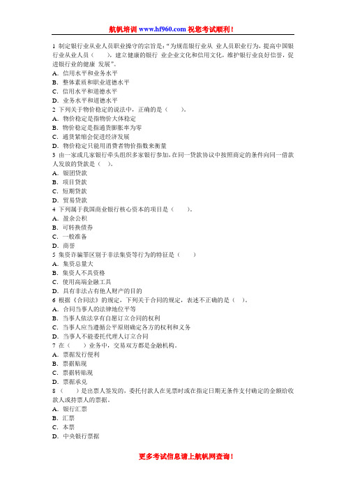 2014年云南省农村信用社考试昆明招聘专业选择知识题