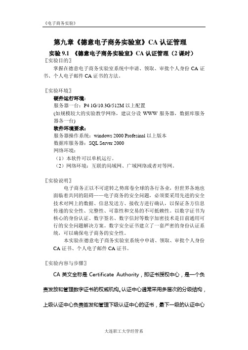 电子商务实验第九章9.1