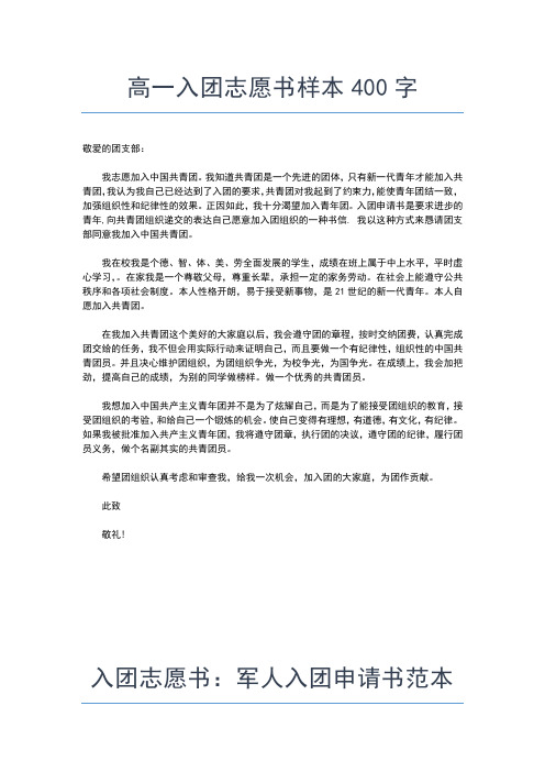 2019年最新初三共青团入团志愿书入团申请书文档【十篇】