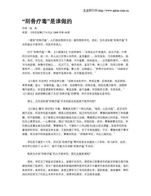 “刮骨疗毒”是谁做的