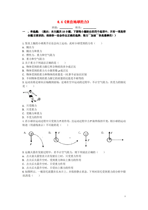 八年级物理全册 6.4 来自地球的力练习题 (新版)沪科版