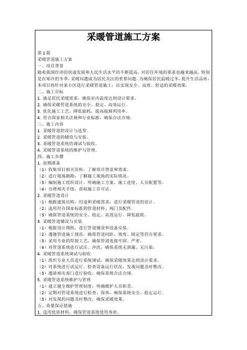 采暖管道施工方案