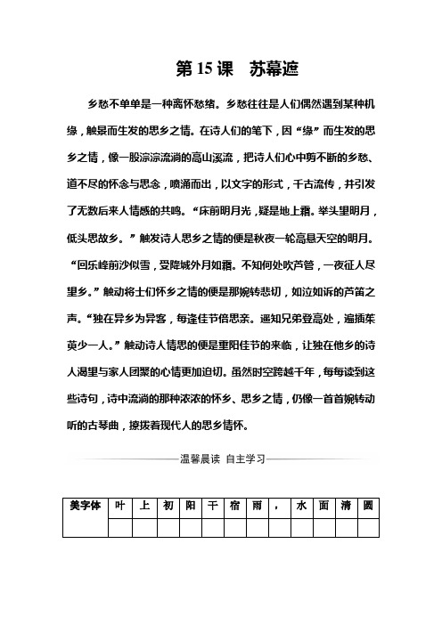 高二语文人教版选修《中国古代诗歌散文欣赏》习题：第三单元第15课苏幕遮 Word版含解析
