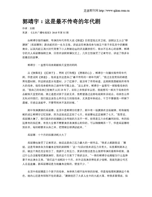 郭靖宇：这是最不传奇的年代剧