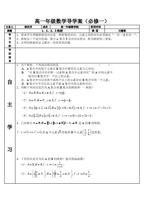 1、2、2、3映射(2)