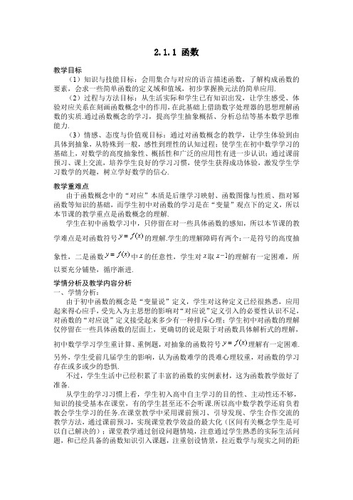 人教B版高中数学必修一《第二章 函数 2.1 函数 2.1.1 函数》_26