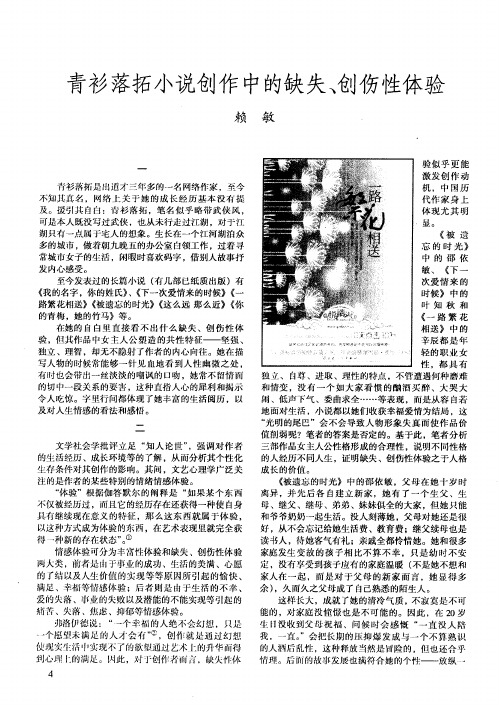 青衫落拓小说创作中的缺失、创伤性体验