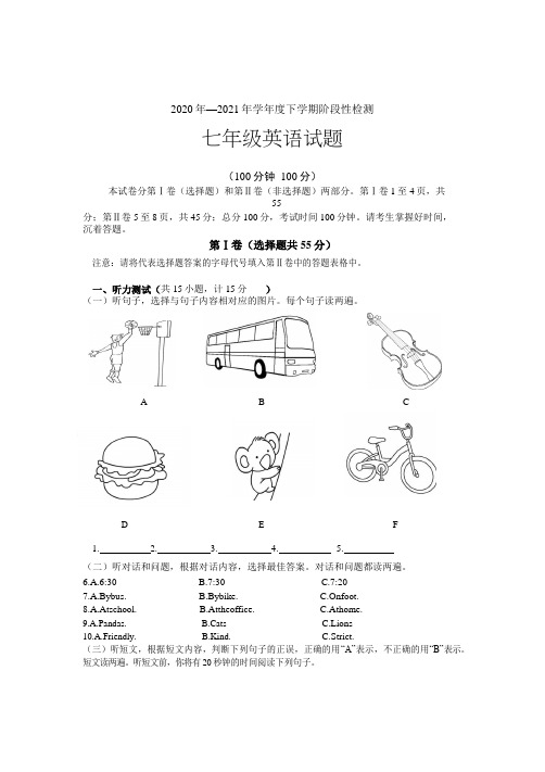 山东省临沂市莒南县2020-2021学年七年级下学期期中考试英语试题(word版,无答案)