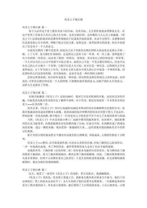 埃及王子观后感