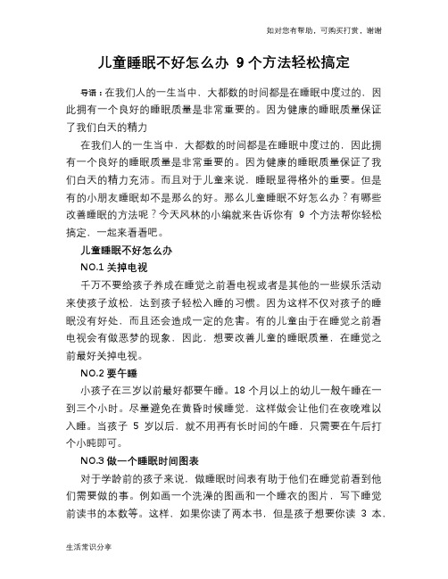 儿童睡眠不好怎么办 9个方法轻松搞定