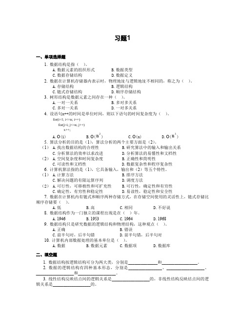 数据结构习题及参考答案_上海交通大学成人教育学院