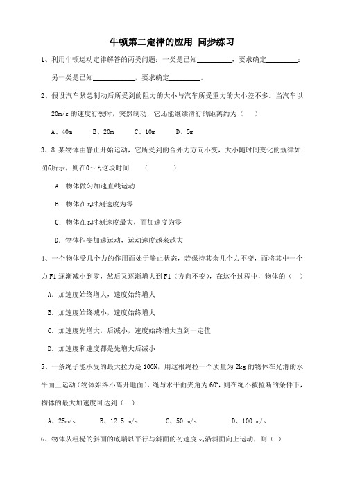 粤教版高中物理必修1第4章力与运动第5节牛顿第二定律