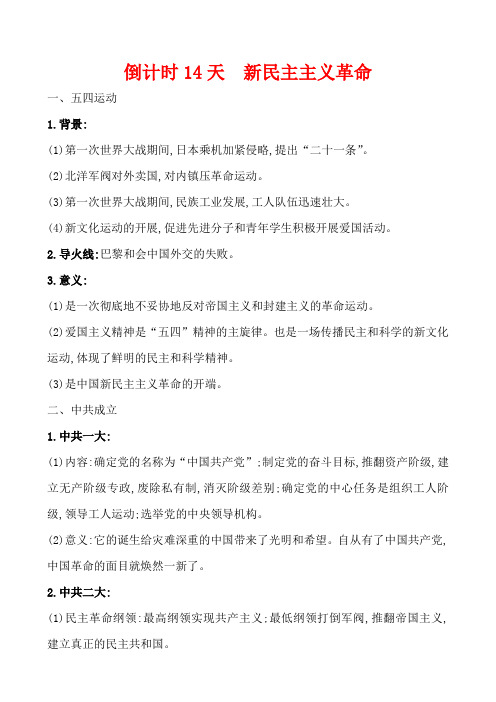 2019届高三历史二轮复习倒计时14天  含解析