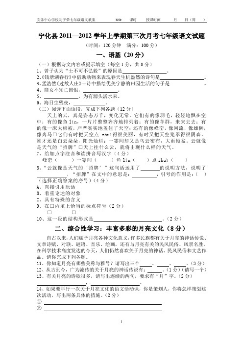 11宁化县七上第三次考试卷