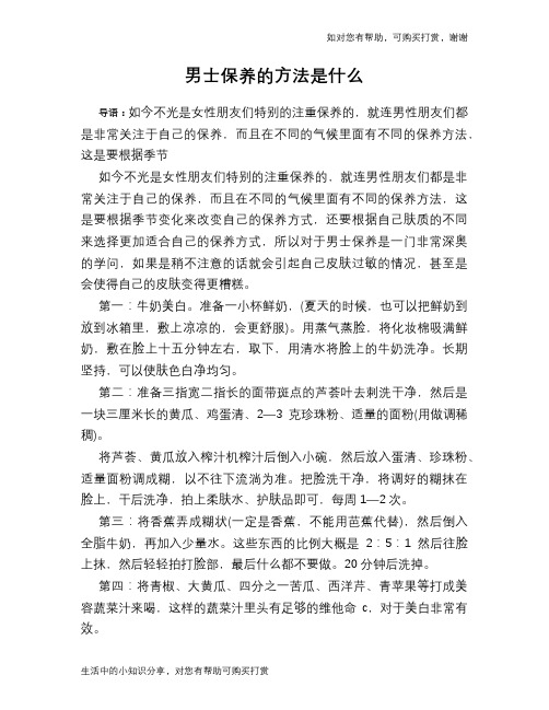 男士保养的方法是什么