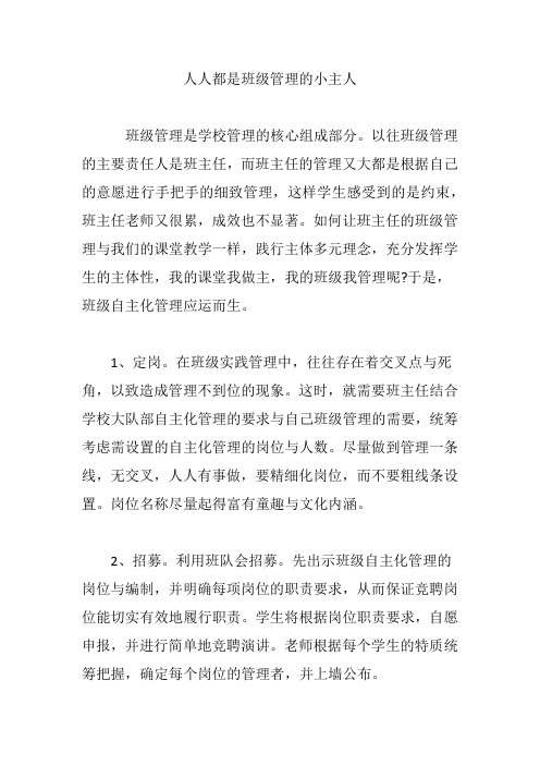 人人都是班级管理的小主人