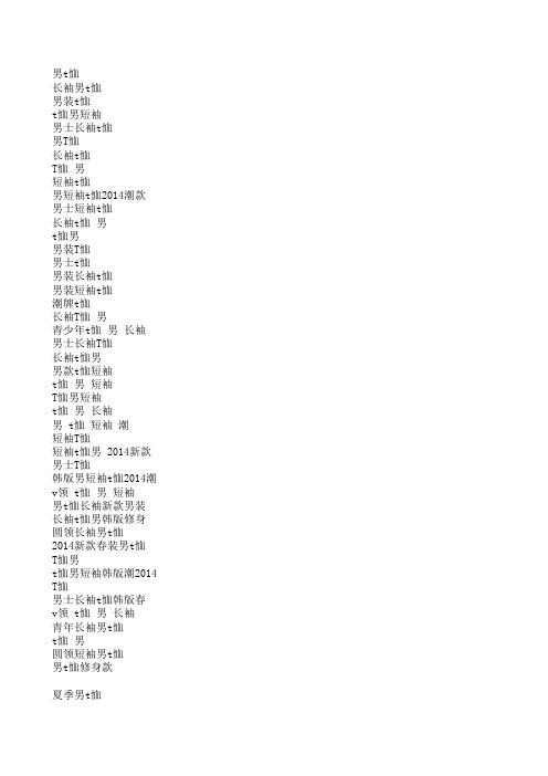 直通车关键词