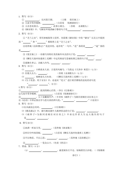 各区二模语文古诗文默写题及答案