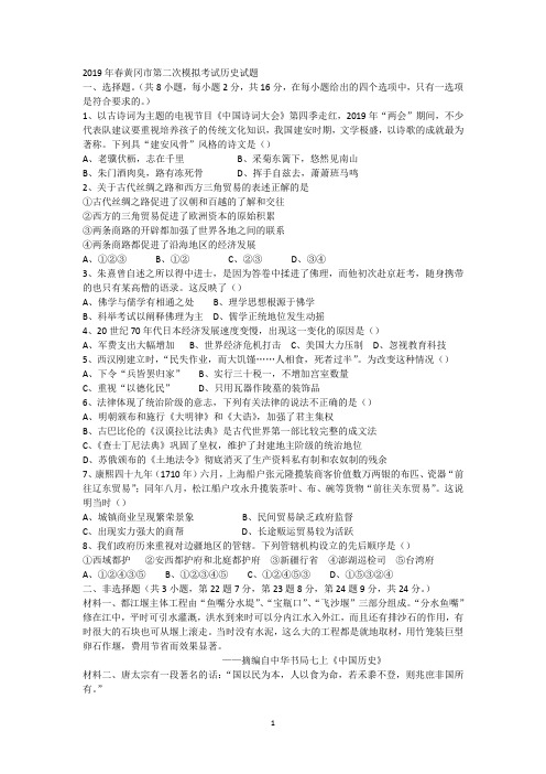 2019年春黄冈第二次模拟考试题及答案