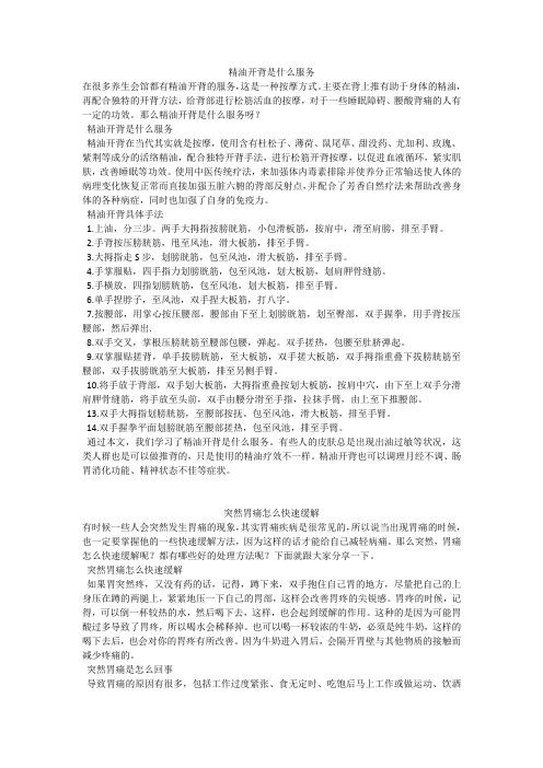 育儿知识：精油开背是什么服务
