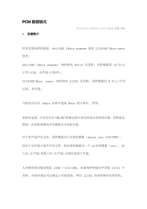 PCM数据格式