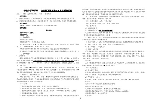 九下一单元导学案(生用)