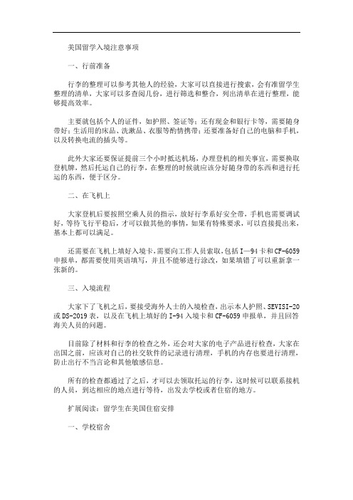 最新美国留学入境注意事项