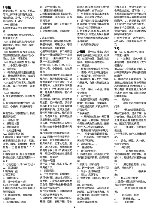 2011执业医师技能考试150题