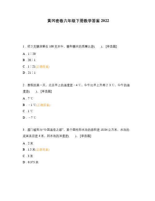 黄冈密卷六年级下册数学答案2022