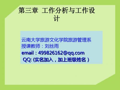 第3章   旅游人力资源管理