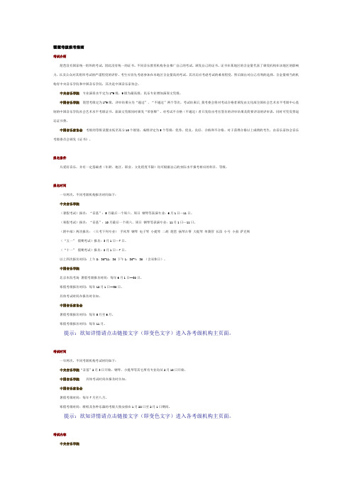 琵琶考级报考指南