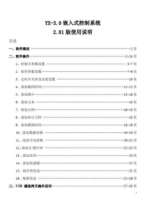 YX-3.0嵌入式2.81使用说明书