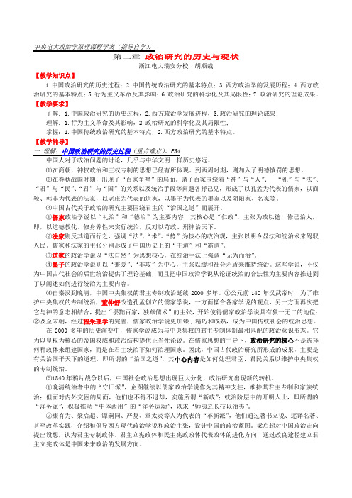 中央电大政治学原理课程学案(指导自学)