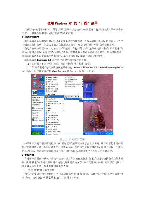 使用Windows XP 的“开始”菜单