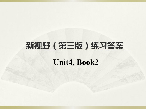 新视野第二册 Unit 4 课后练习答案